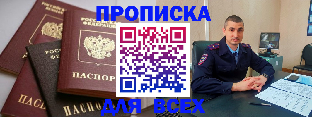 временная регистрация недорого в Омской области